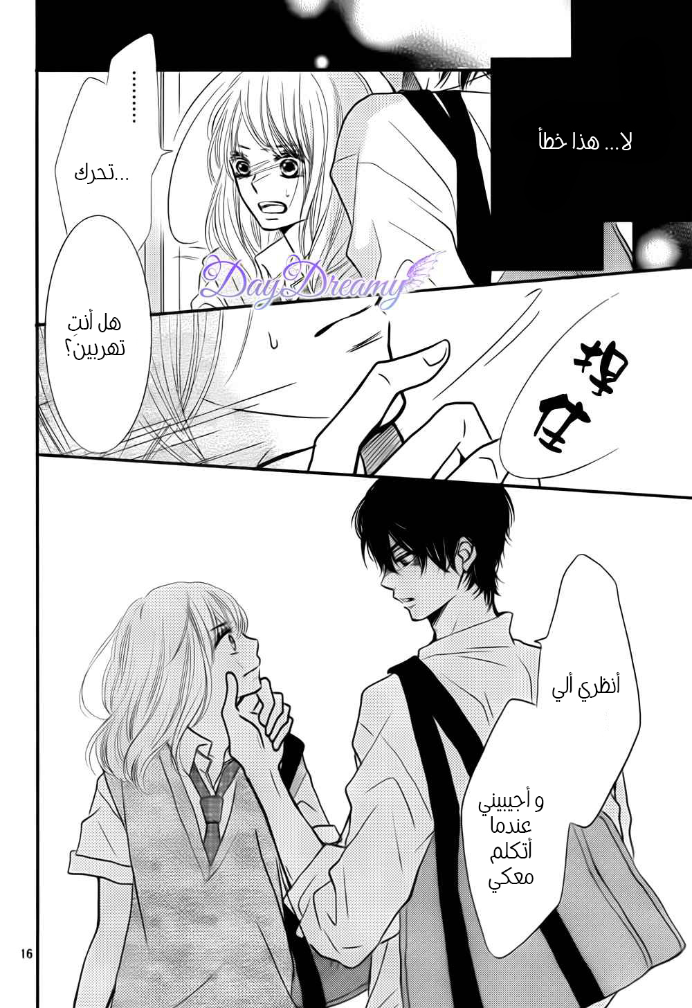 Kurosaki-kun no Iinari ni Nante Naranai: Chapter 7 - Page 18