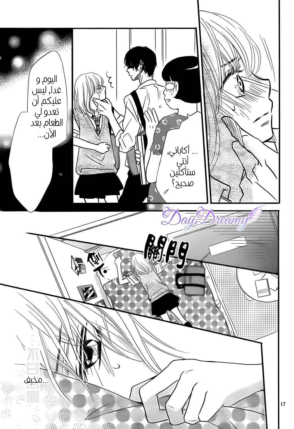 Kurosaki-kun no Iinari ni Nante Naranai: Chapter 7 - Page 19