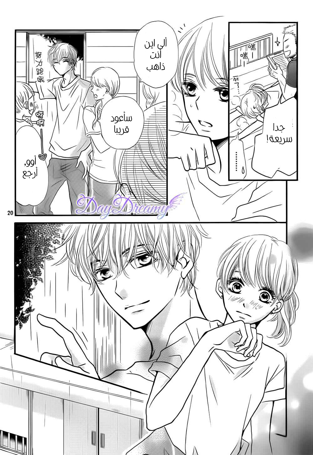 Kurosaki-kun no Iinari ni Nante Naranai: Chapter 7 - Page 22