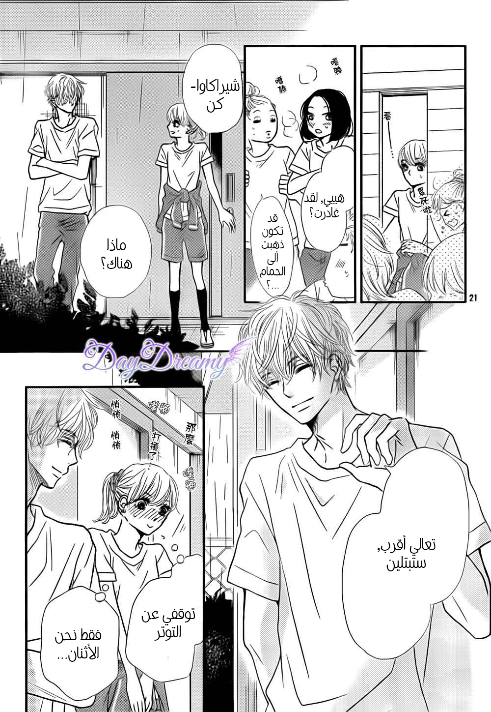Kurosaki-kun no Iinari ni Nante Naranai: Chapter 7 - Page 23