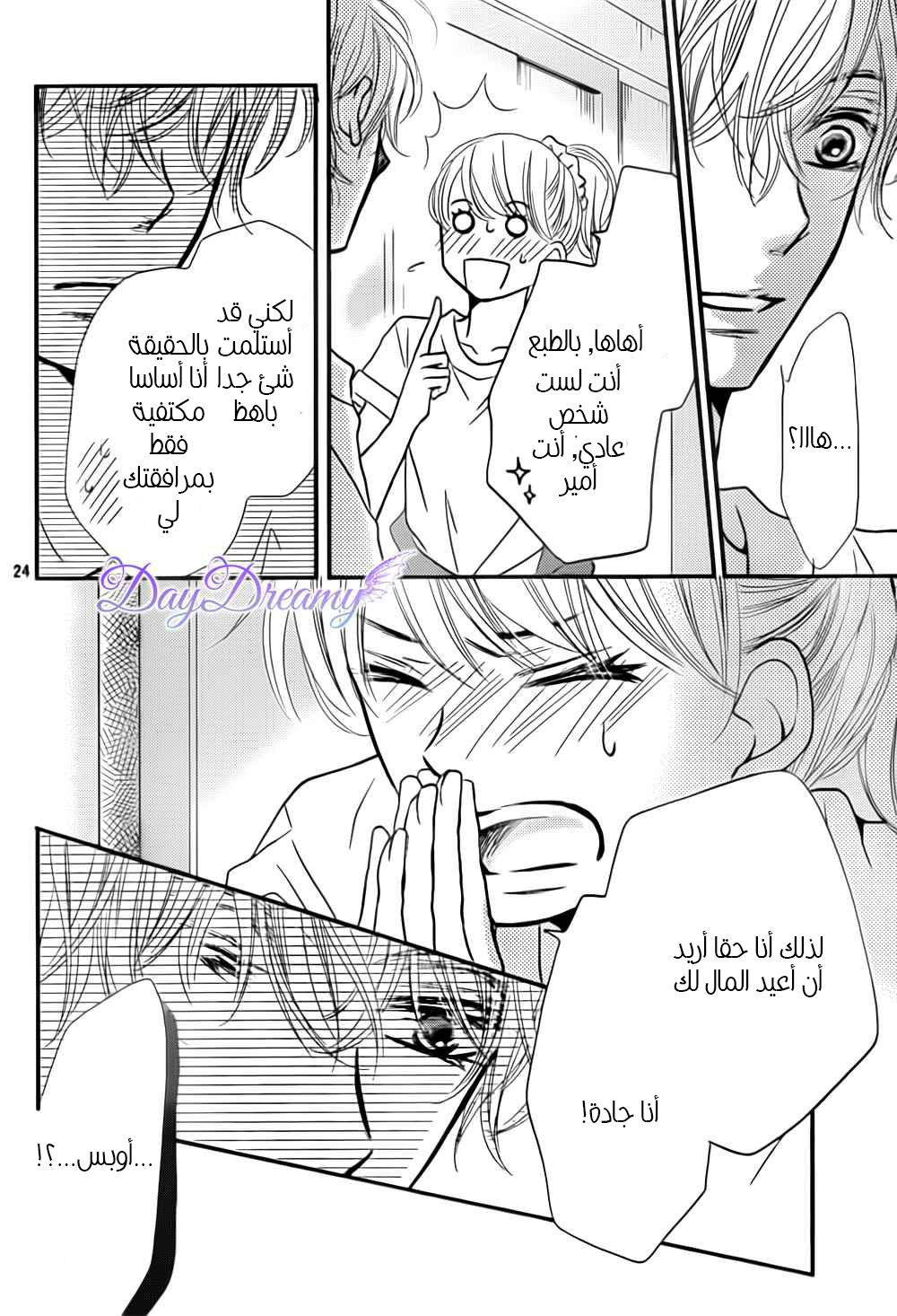 Kurosaki-kun no Iinari ni Nante Naranai: Chapter 7 - Page 26