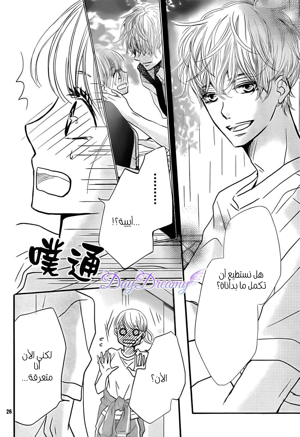 Kurosaki-kun no Iinari ni Nante Naranai: Chapter 7 - Page 28
