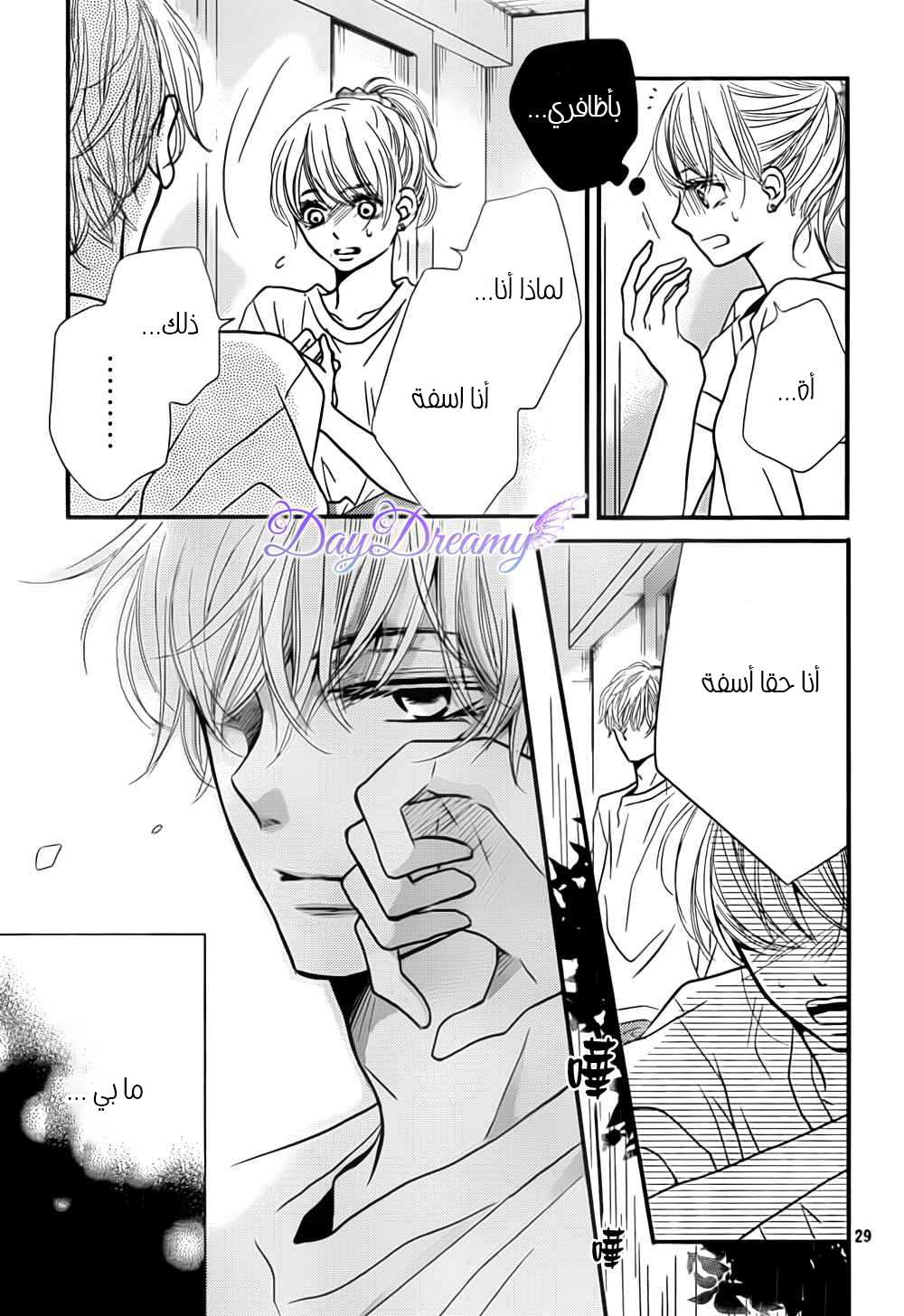 Kurosaki-kun no Iinari ni Nante Naranai: Chapter 7 - Page 31