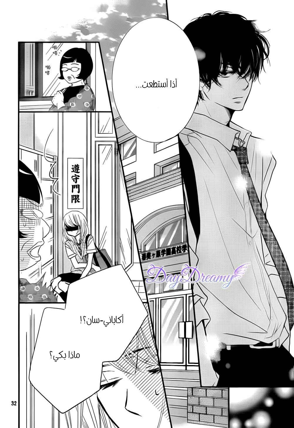 Kurosaki-kun no Iinari ni Nante Naranai: Chapter 7 - Page 34