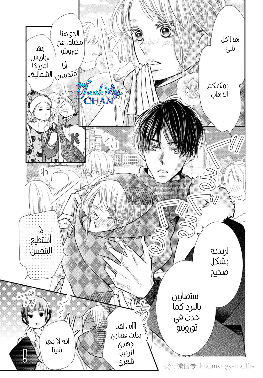 Kurosaki-kun no Iinari ni Nante Naranai: Chapter 70 - Page 4