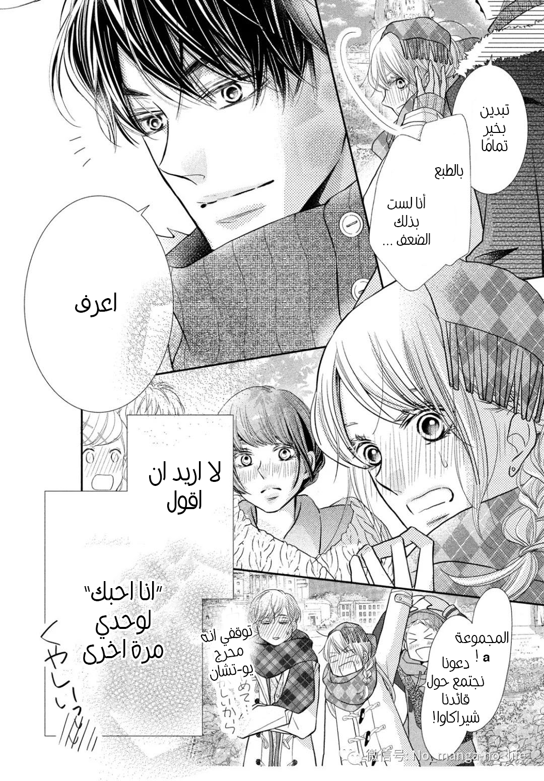 Kurosaki-kun no Iinari ni Nante Naranai: Chapter 70 - Page 5