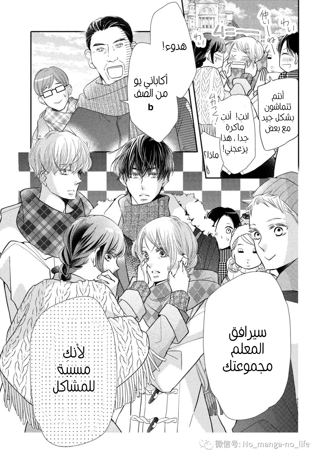 Kurosaki-kun no Iinari ni Nante Naranai: Chapter 70 - Page 6