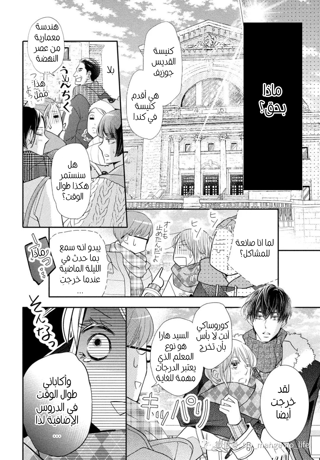 Kurosaki-kun no Iinari ni Nante Naranai: Chapter 70 - Page 7