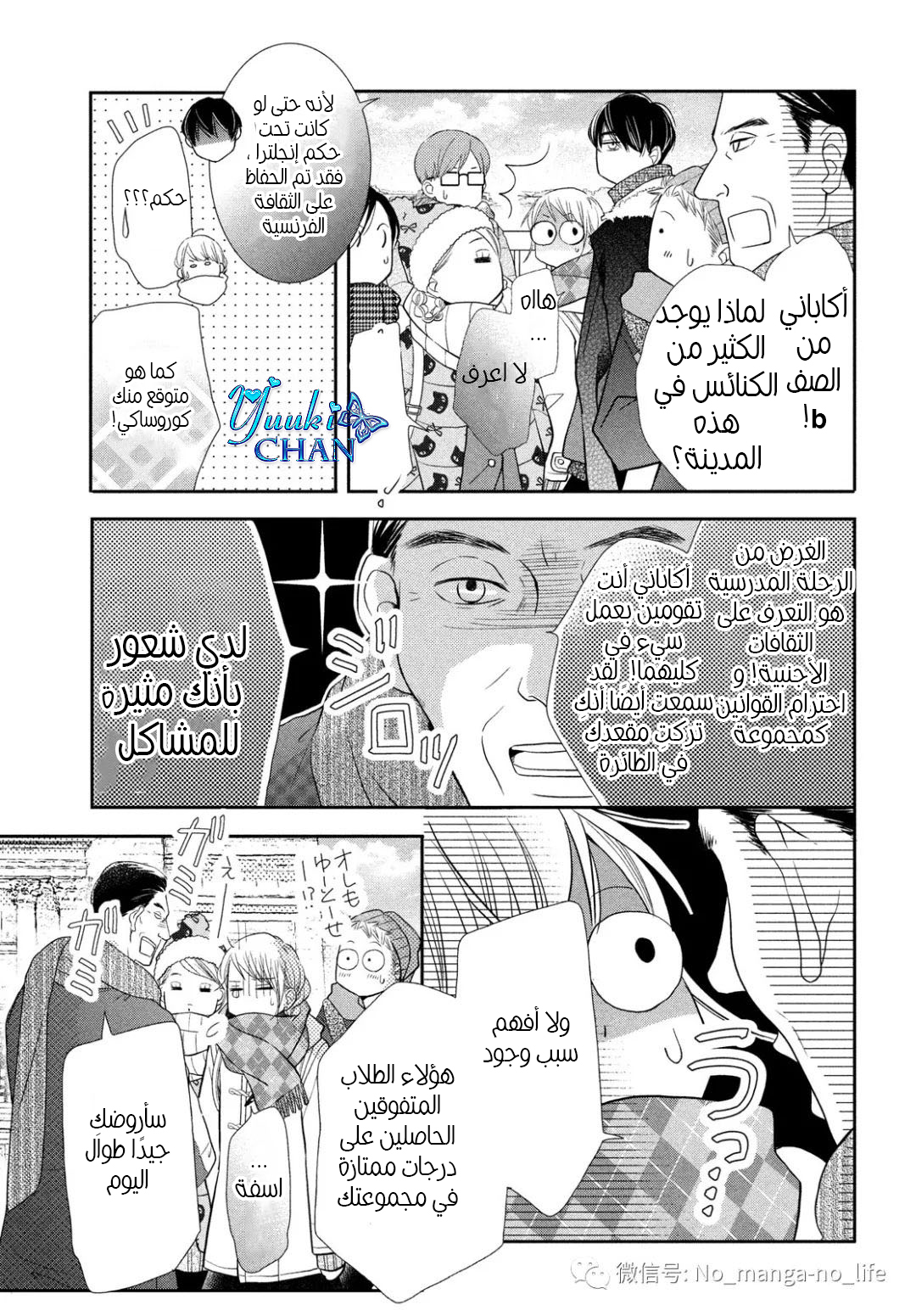 Kurosaki-kun no Iinari ni Nante Naranai: Chapter 70 - Page 8