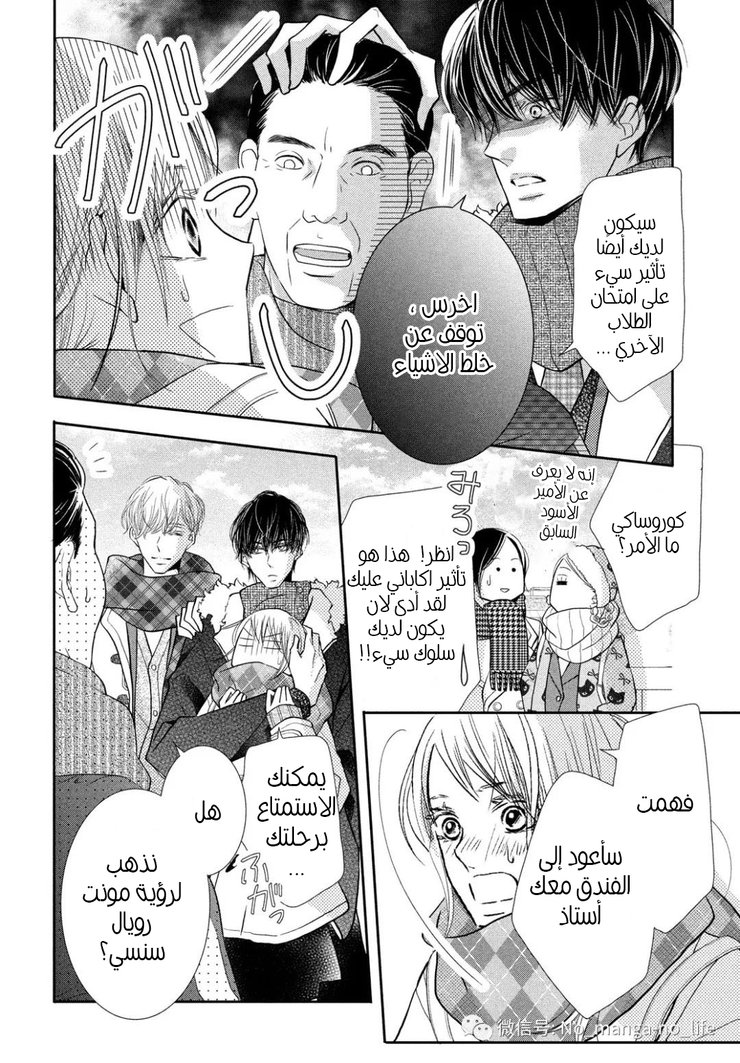 Kurosaki-kun no Iinari ni Nante Naranai: Chapter 70 - Page 9