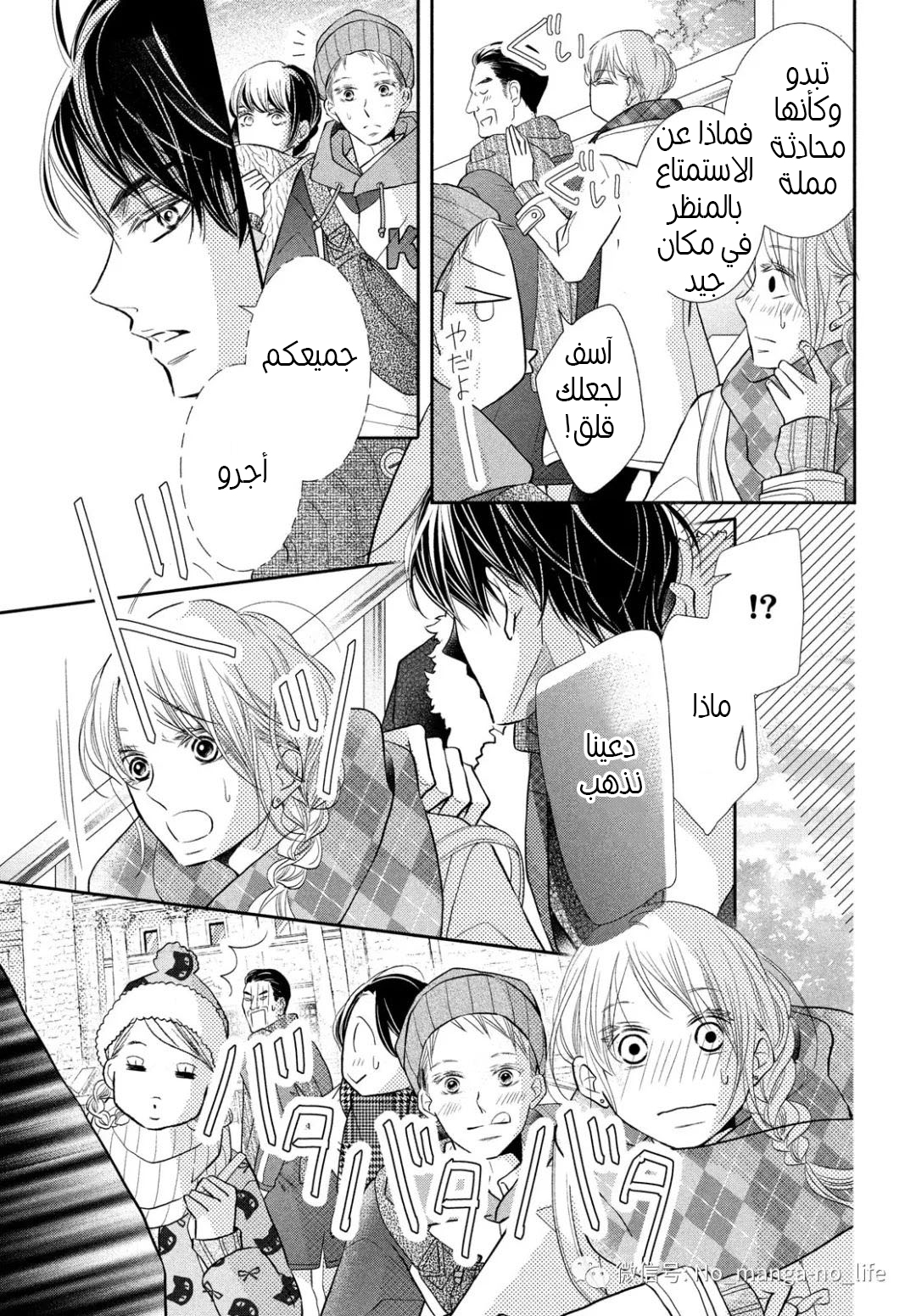 Kurosaki-kun no Iinari ni Nante Naranai: Chapter 70 - Page 10