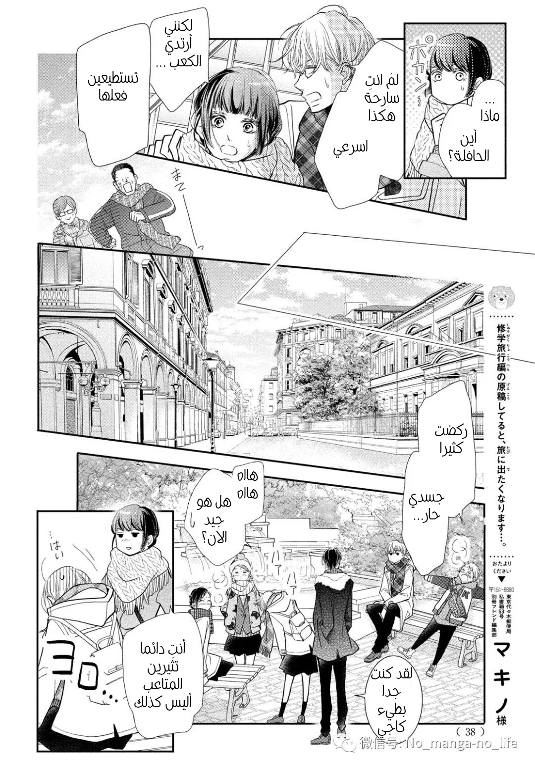 Kurosaki-kun no Iinari ni Nante Naranai: Chapter 70 - Page 11