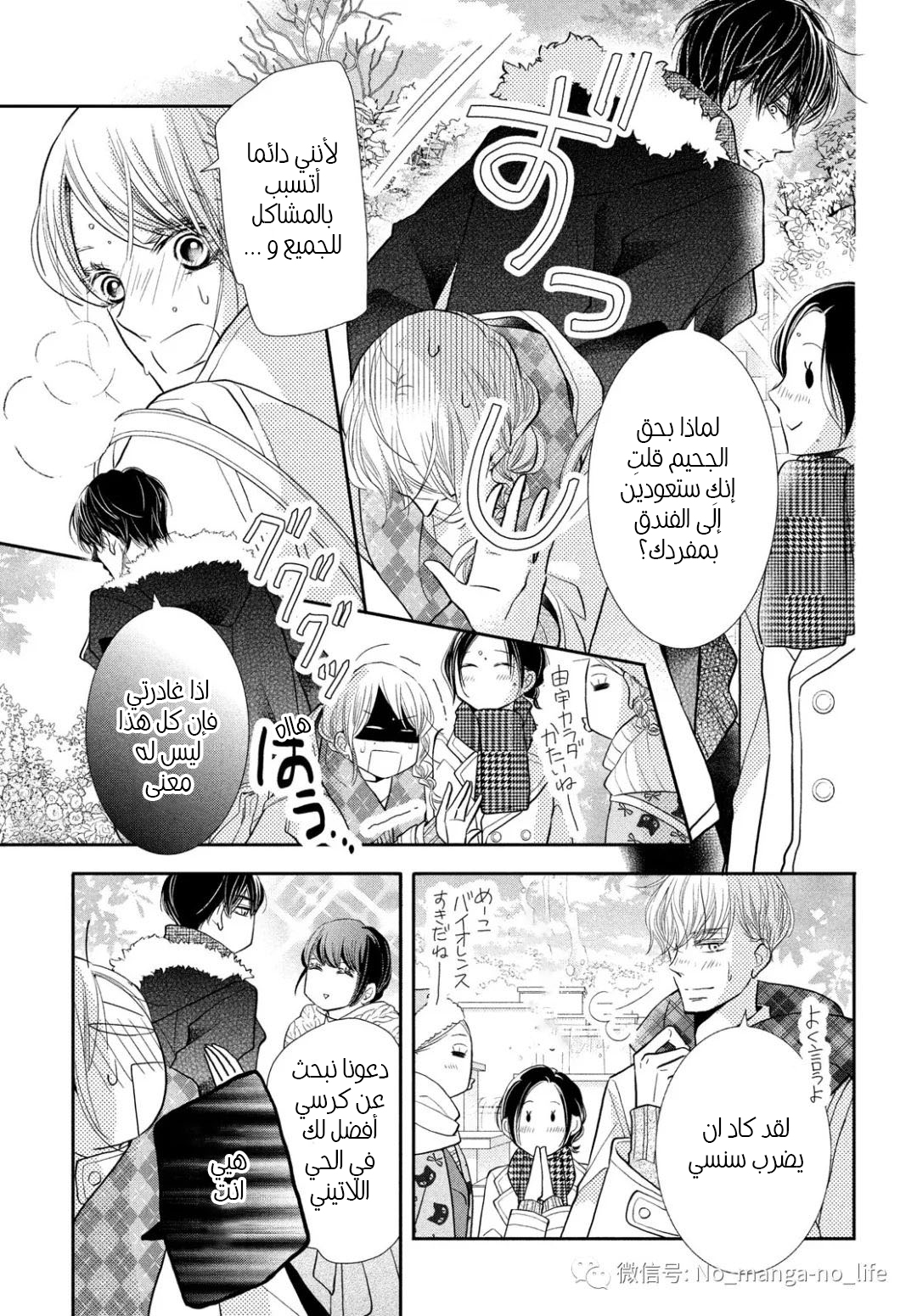 Kurosaki-kun no Iinari ni Nante Naranai: Chapter 70 - Page 12