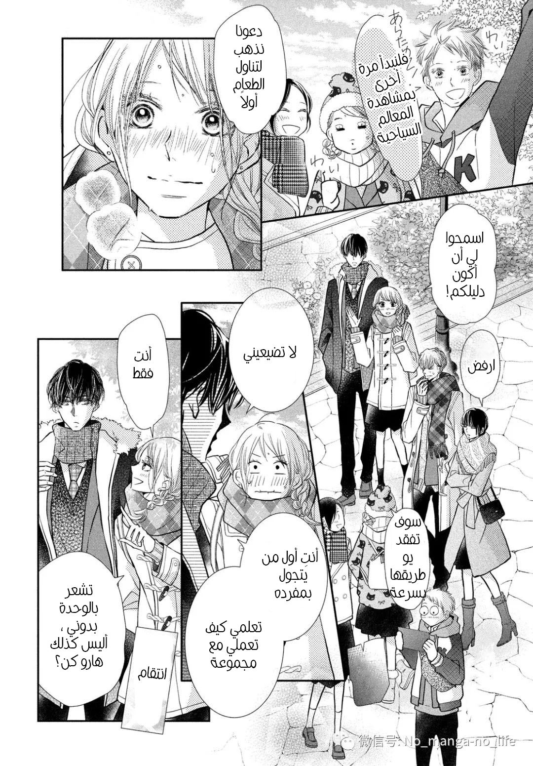 Kurosaki-kun no Iinari ni Nante Naranai: Chapter 70 - Page 13