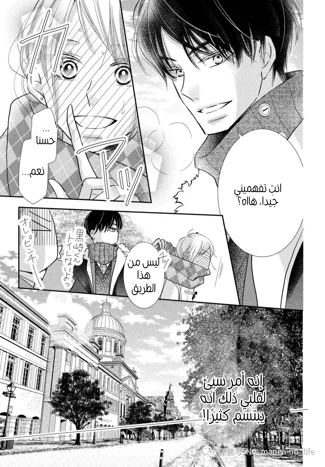 Kurosaki-kun no Iinari ni Nante Naranai: Chapter 70 - Page 14