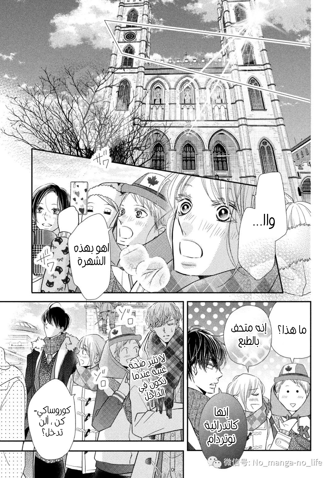 Kurosaki-kun no Iinari ni Nante Naranai: Chapter 70 - Page 16