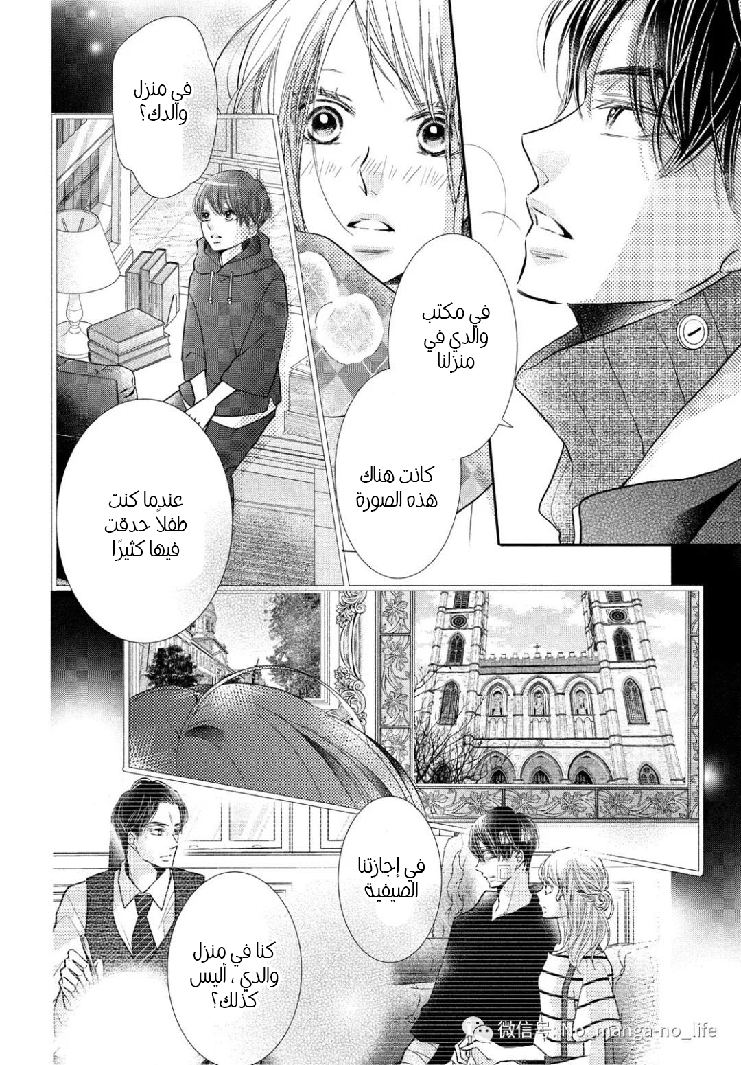 Kurosaki-kun no Iinari ni Nante Naranai: Chapter 70 - Page 17