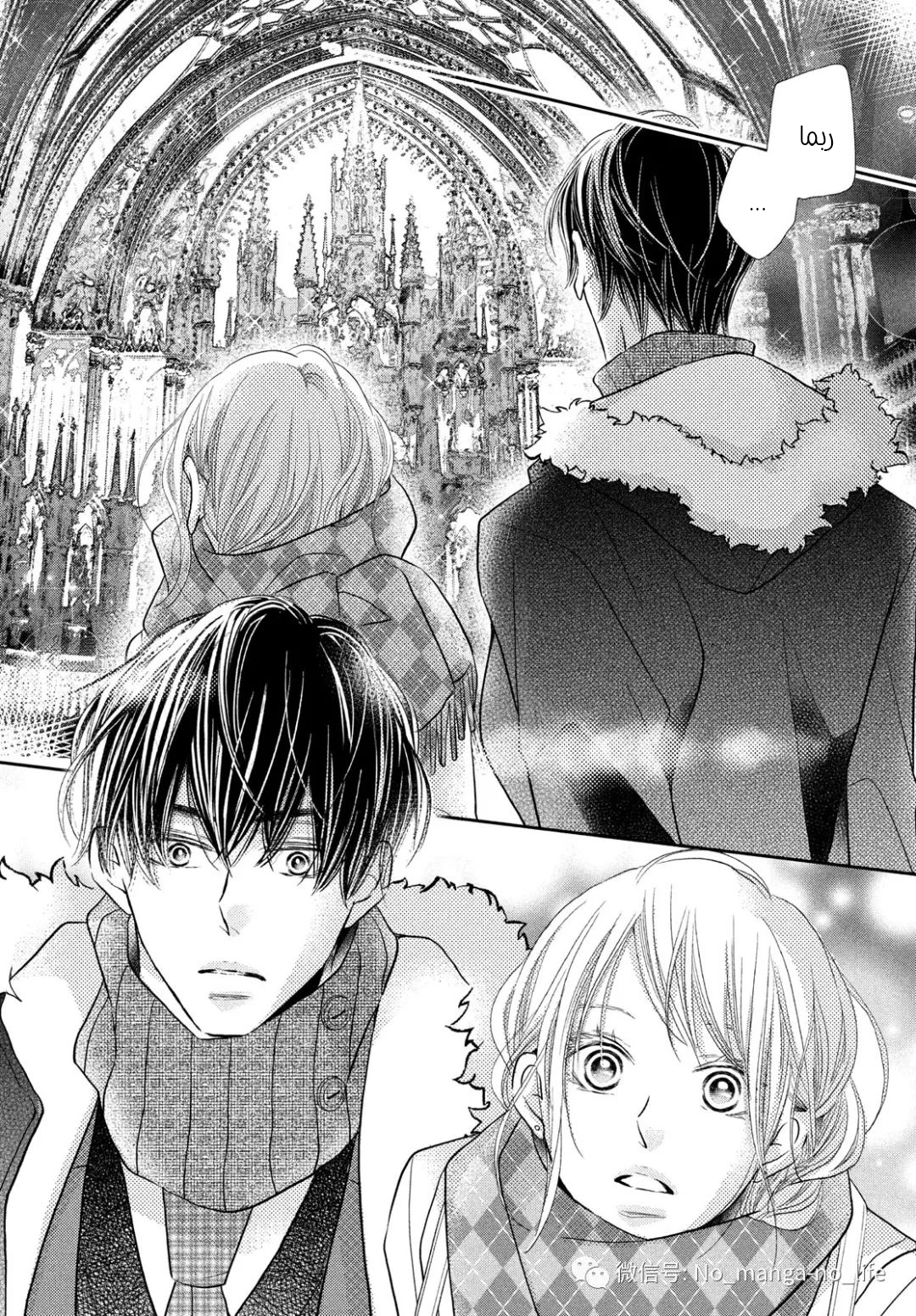 Kurosaki-kun no Iinari ni Nante Naranai: Chapter 70 - Page 19