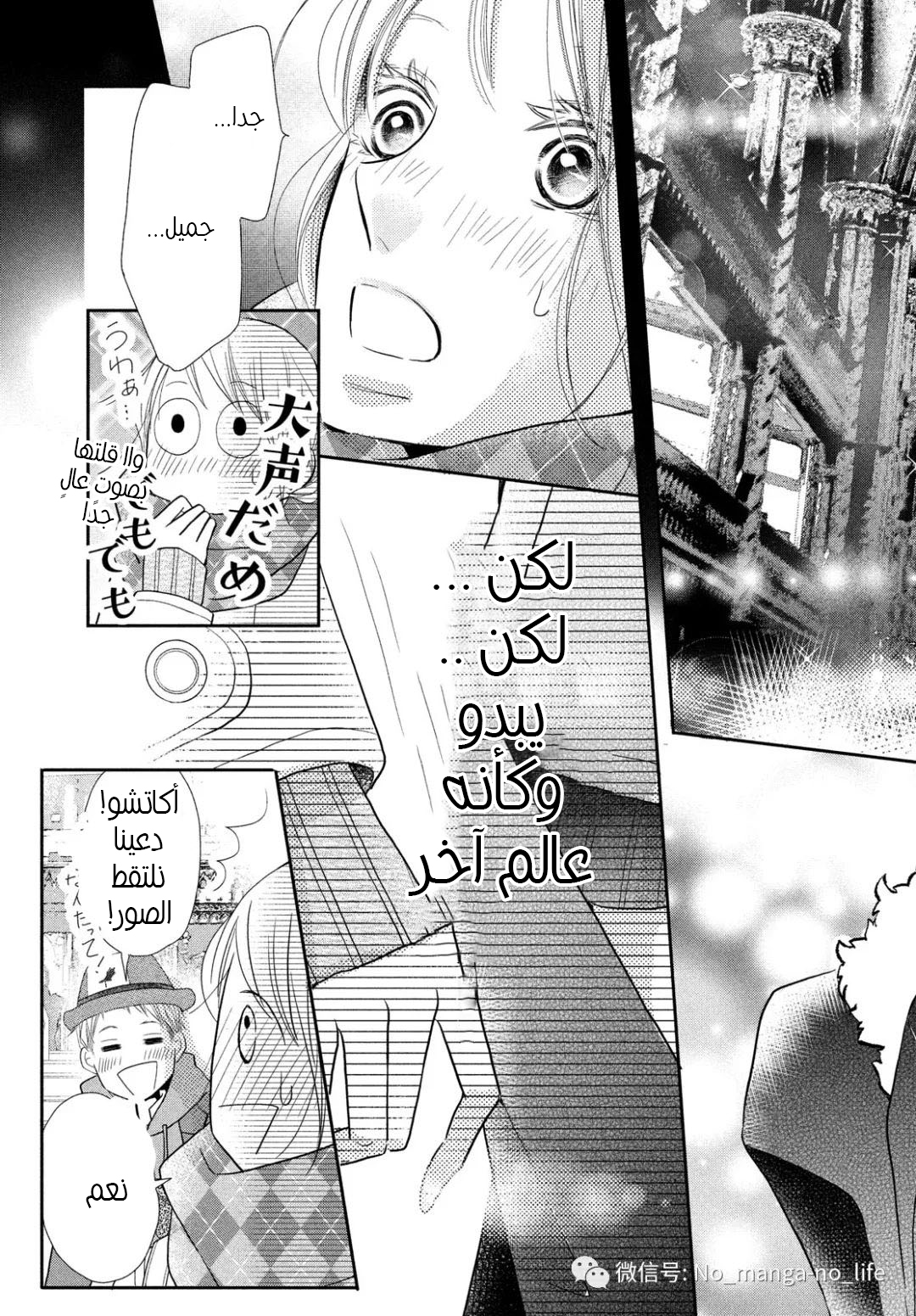 Kurosaki-kun no Iinari ni Nante Naranai: Chapter 70 - Page 20