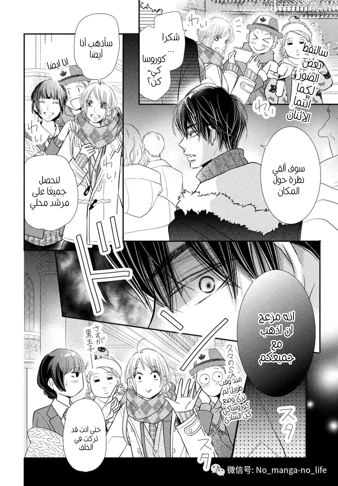 Kurosaki-kun no Iinari ni Nante Naranai: Chapter 70 - Page 21