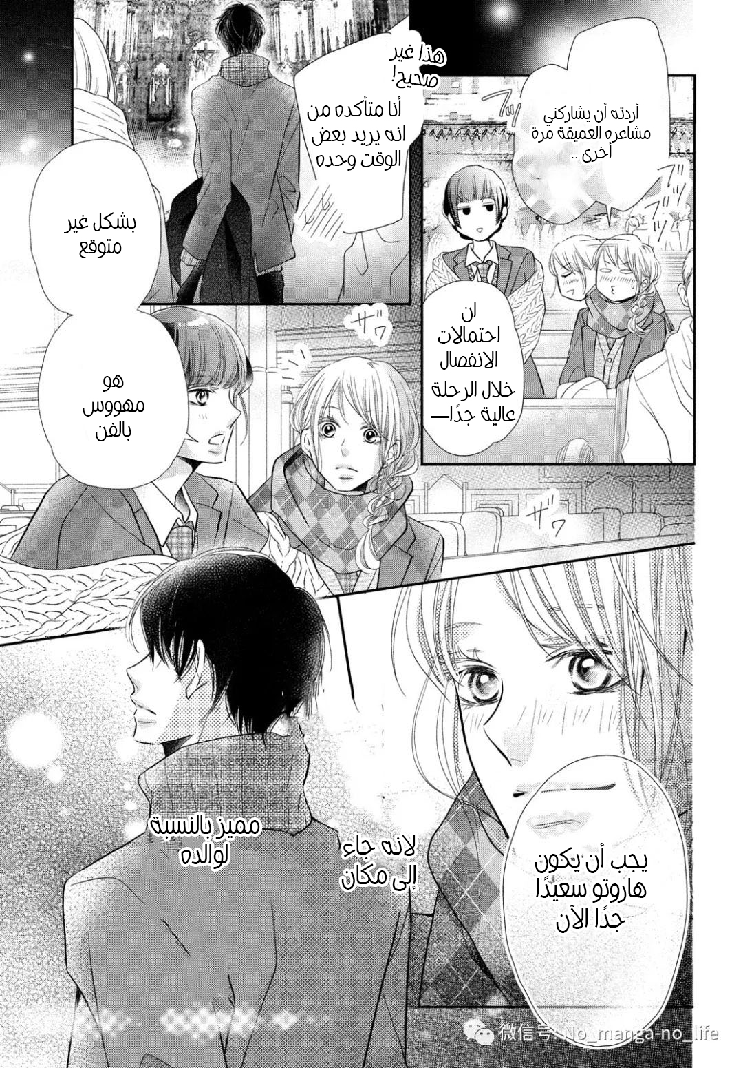 Kurosaki-kun no Iinari ni Nante Naranai: Chapter 70 - Page 22
