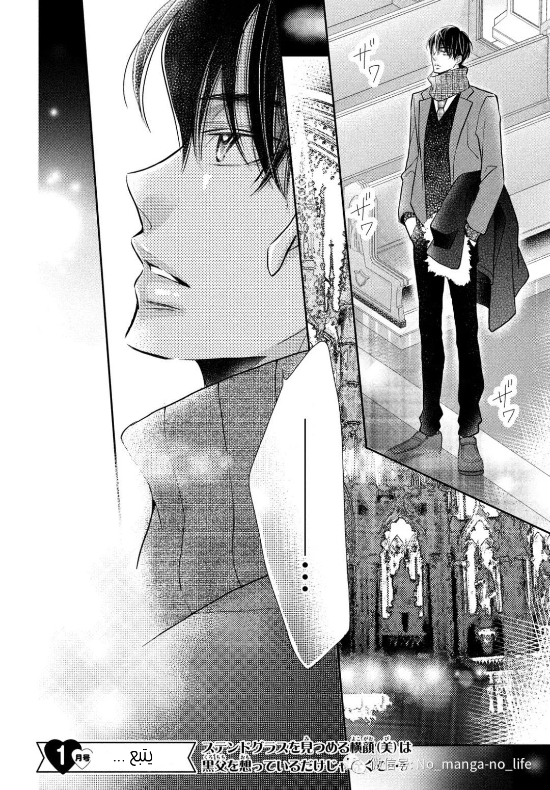 Kurosaki-kun no Iinari ni Nante Naranai: Chapter 70 - Page 23