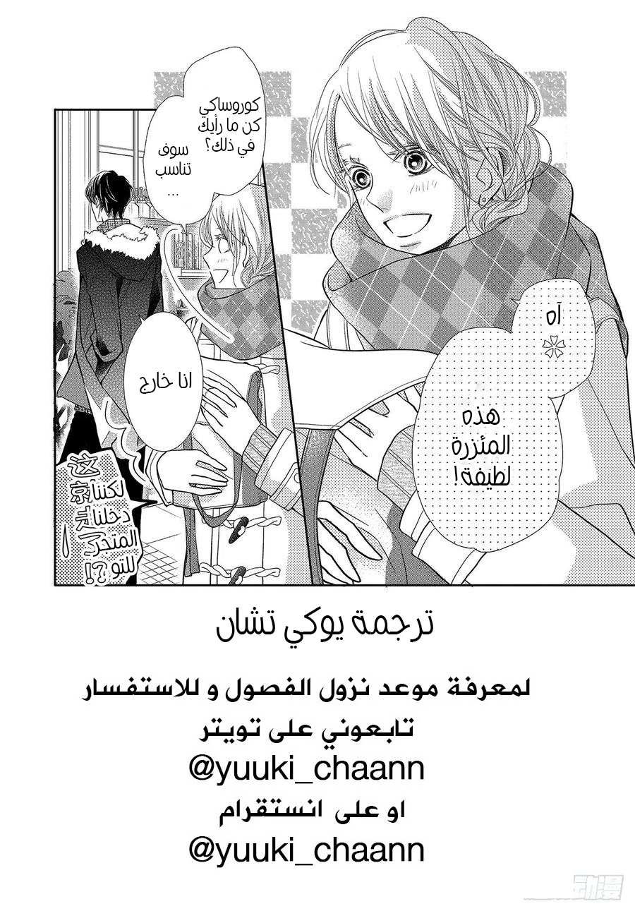 Kurosaki-kun no Iinari ni Nante Naranai: Chapter 71 - Page 3