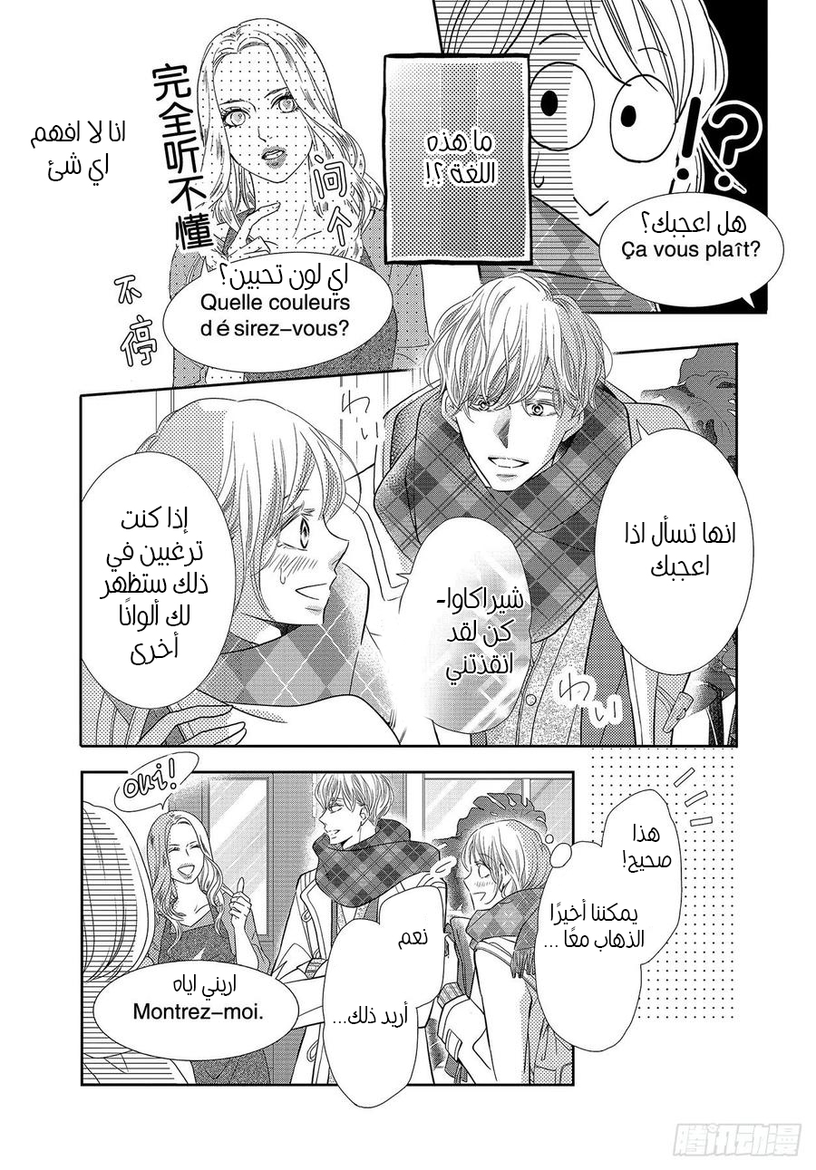Kurosaki-kun no Iinari ni Nante Naranai: Chapter 71 - Page 5