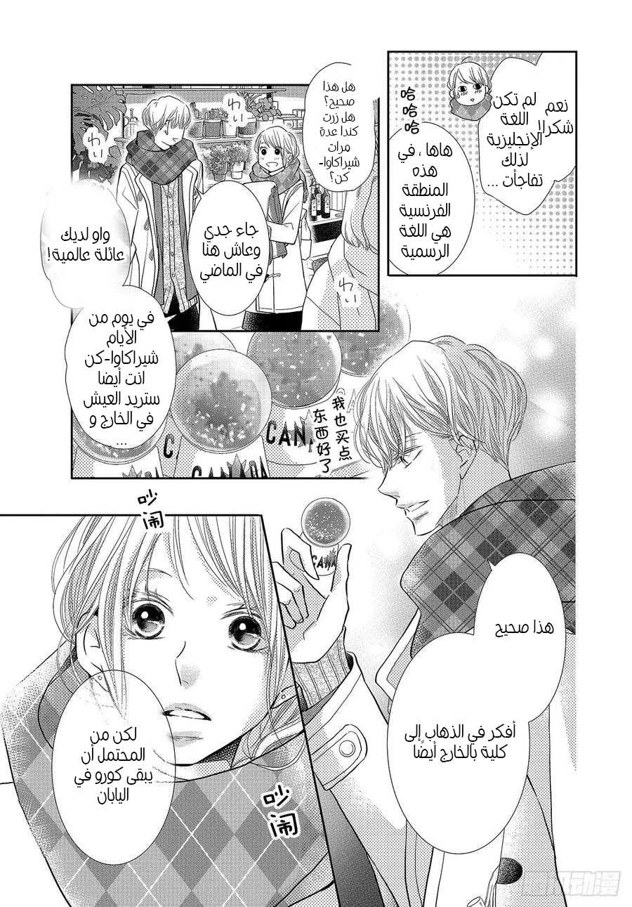 Kurosaki-kun no Iinari ni Nante Naranai: Chapter 71 - Page 6
