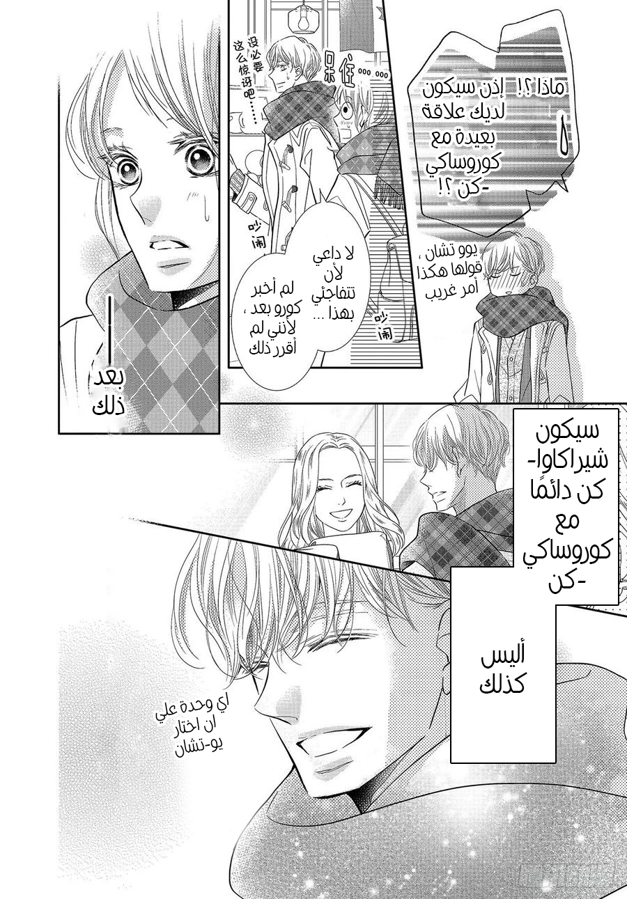Kurosaki-kun no Iinari ni Nante Naranai: Chapter 71 - Page 7