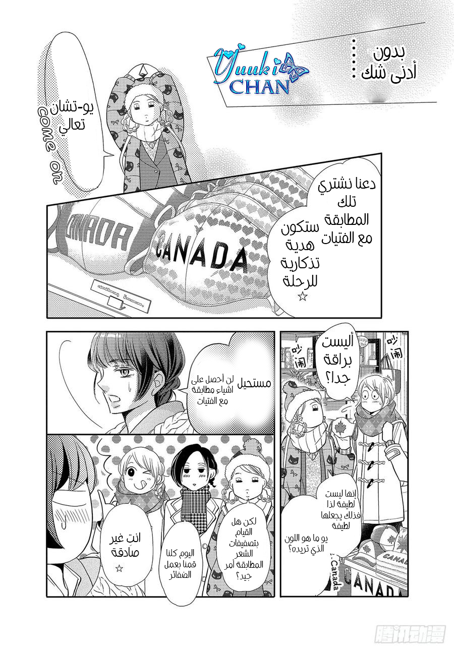 Kurosaki-kun no Iinari ni Nante Naranai: Chapter 71 - Page 8