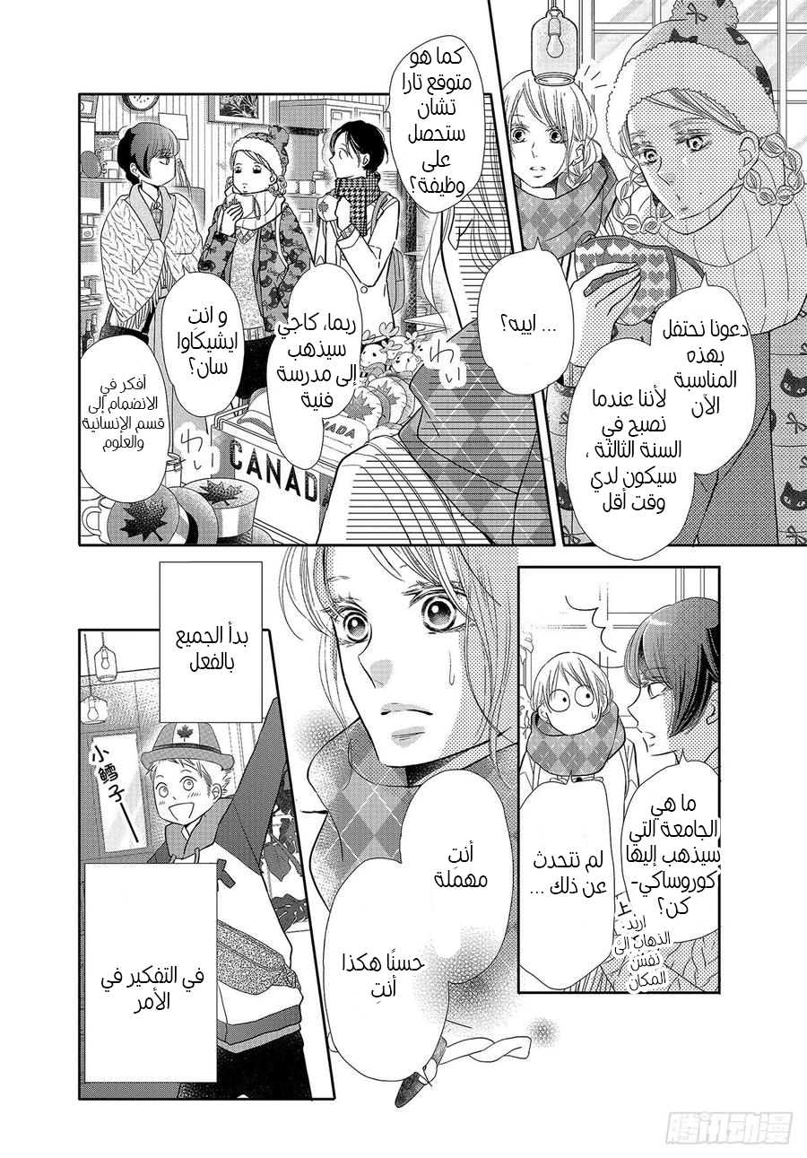 Kurosaki-kun no Iinari ni Nante Naranai: Chapter 71 - Page 9