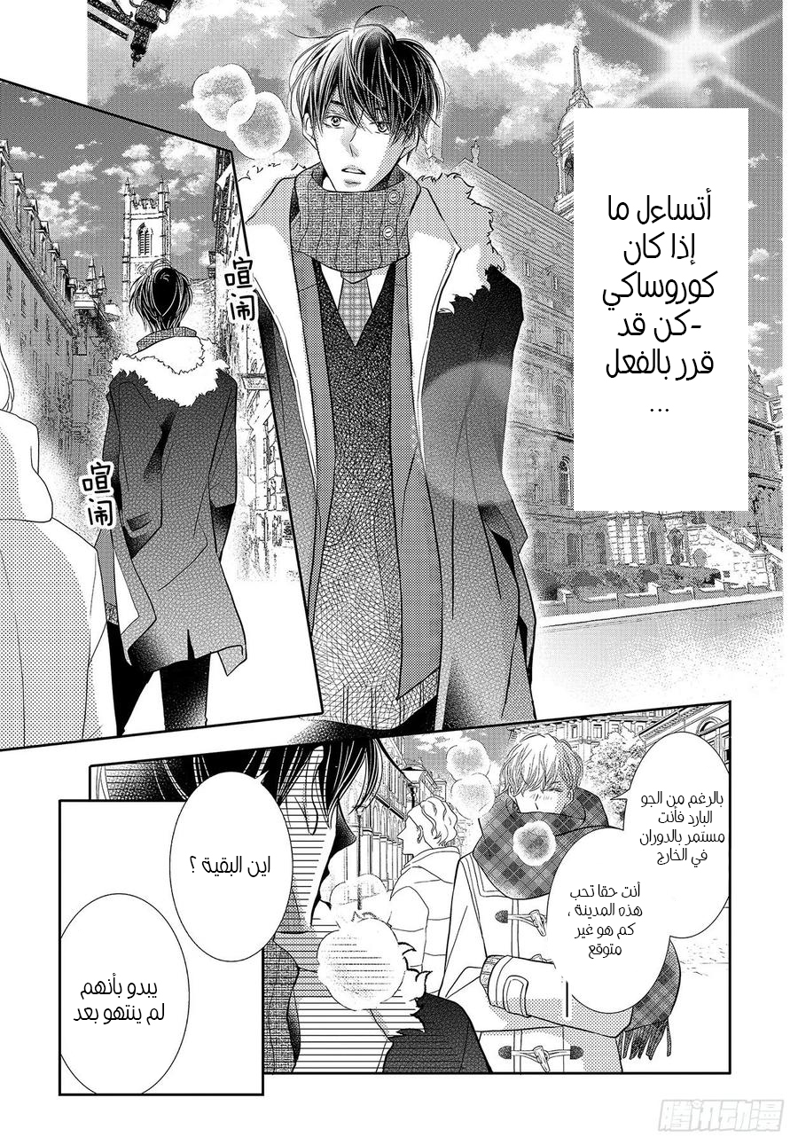 Kurosaki-kun no Iinari ni Nante Naranai: Chapter 71 - Page 10