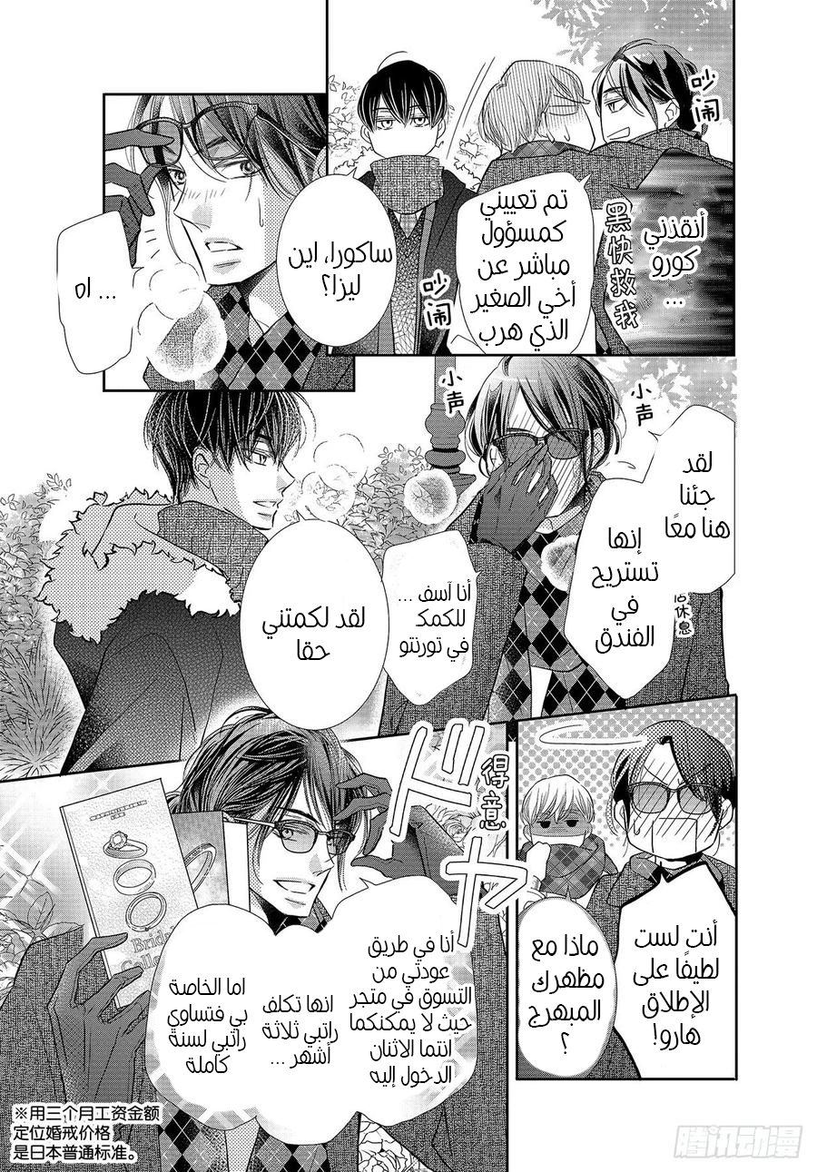 Kurosaki-kun no Iinari ni Nante Naranai: Chapter 71 - Page 12