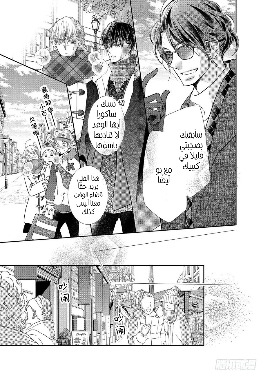 Kurosaki-kun no Iinari ni Nante Naranai: Chapter 71 - Page 14