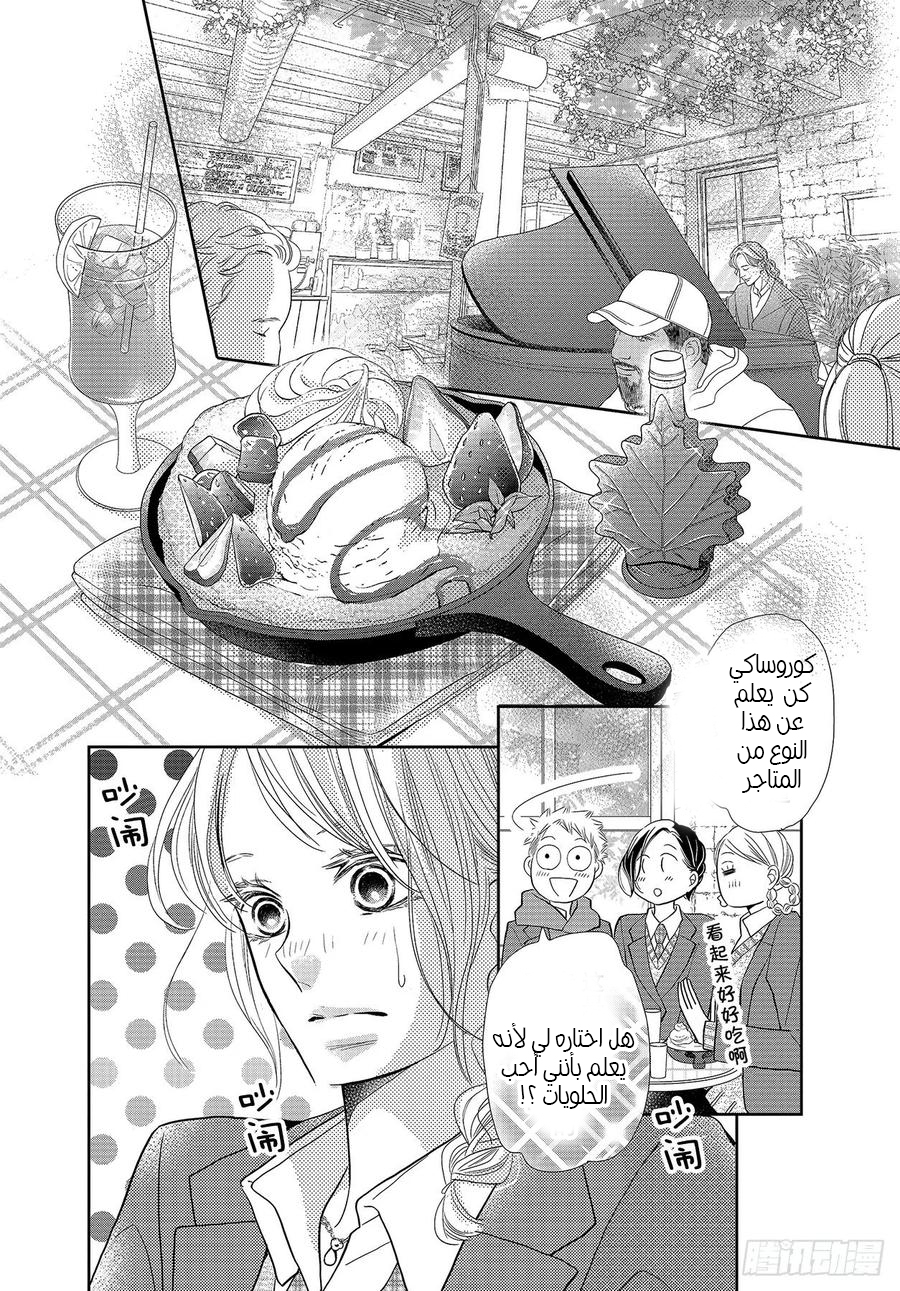 Kurosaki-kun no Iinari ni Nante Naranai: Chapter 71 - Page 15
