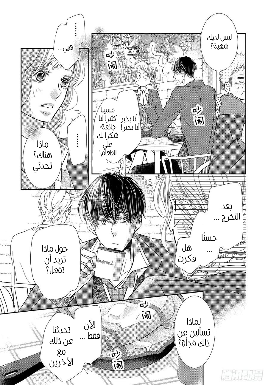 Kurosaki-kun no Iinari ni Nante Naranai: Chapter 71 - Page 16