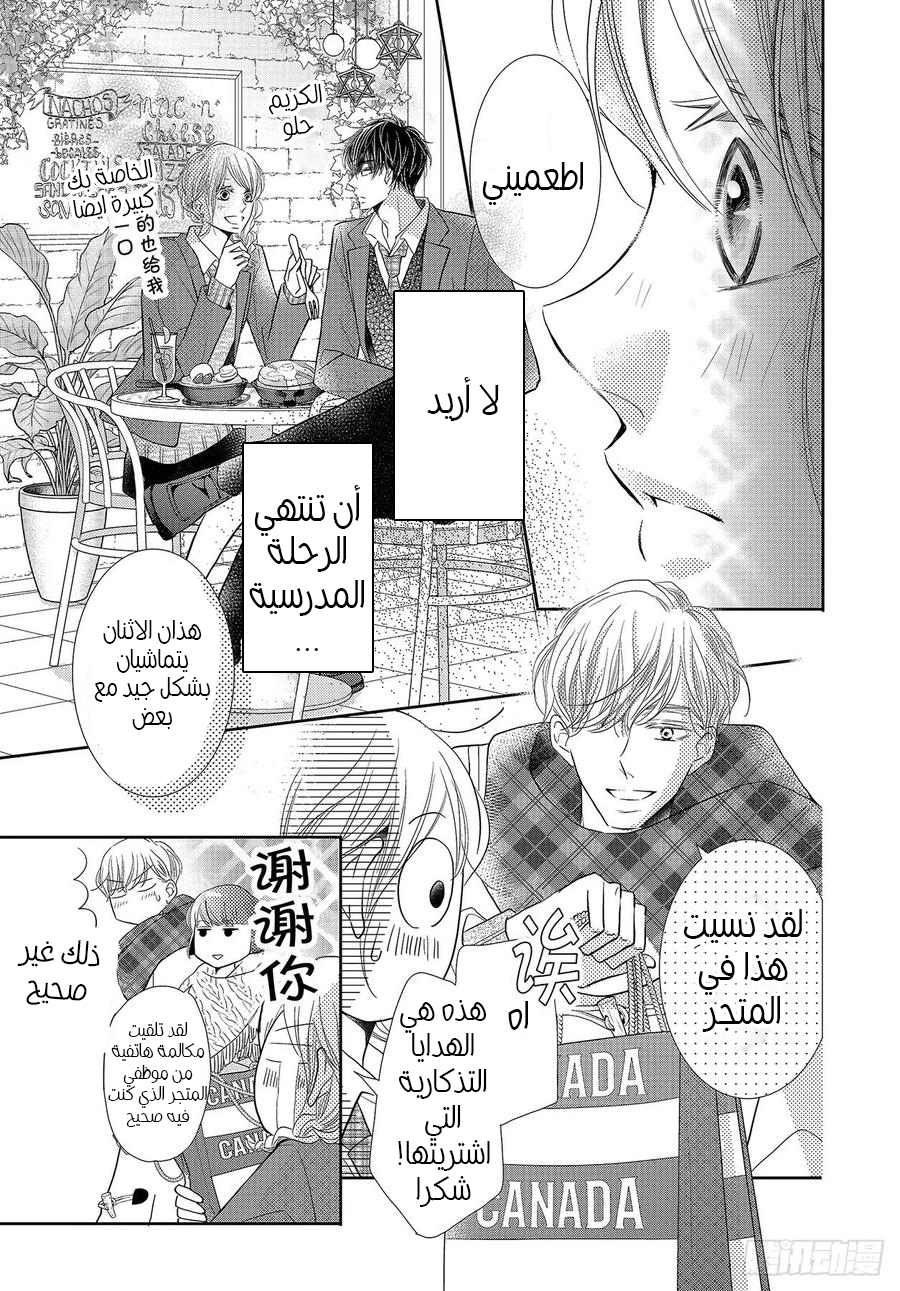 Kurosaki-kun no Iinari ni Nante Naranai: Chapter 71 - Page 18