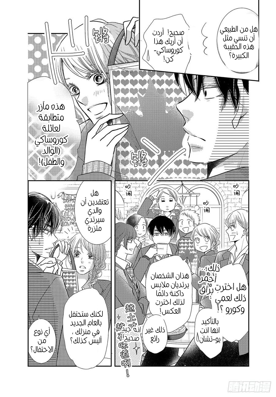 Kurosaki-kun no Iinari ni Nante Naranai: Chapter 71 - Page 19