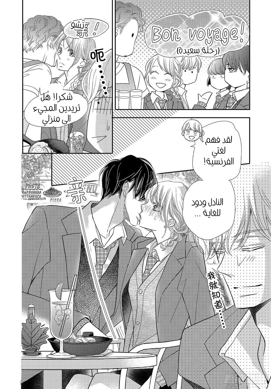 Kurosaki-kun no Iinari ni Nante Naranai: Chapter 71 - Page 21