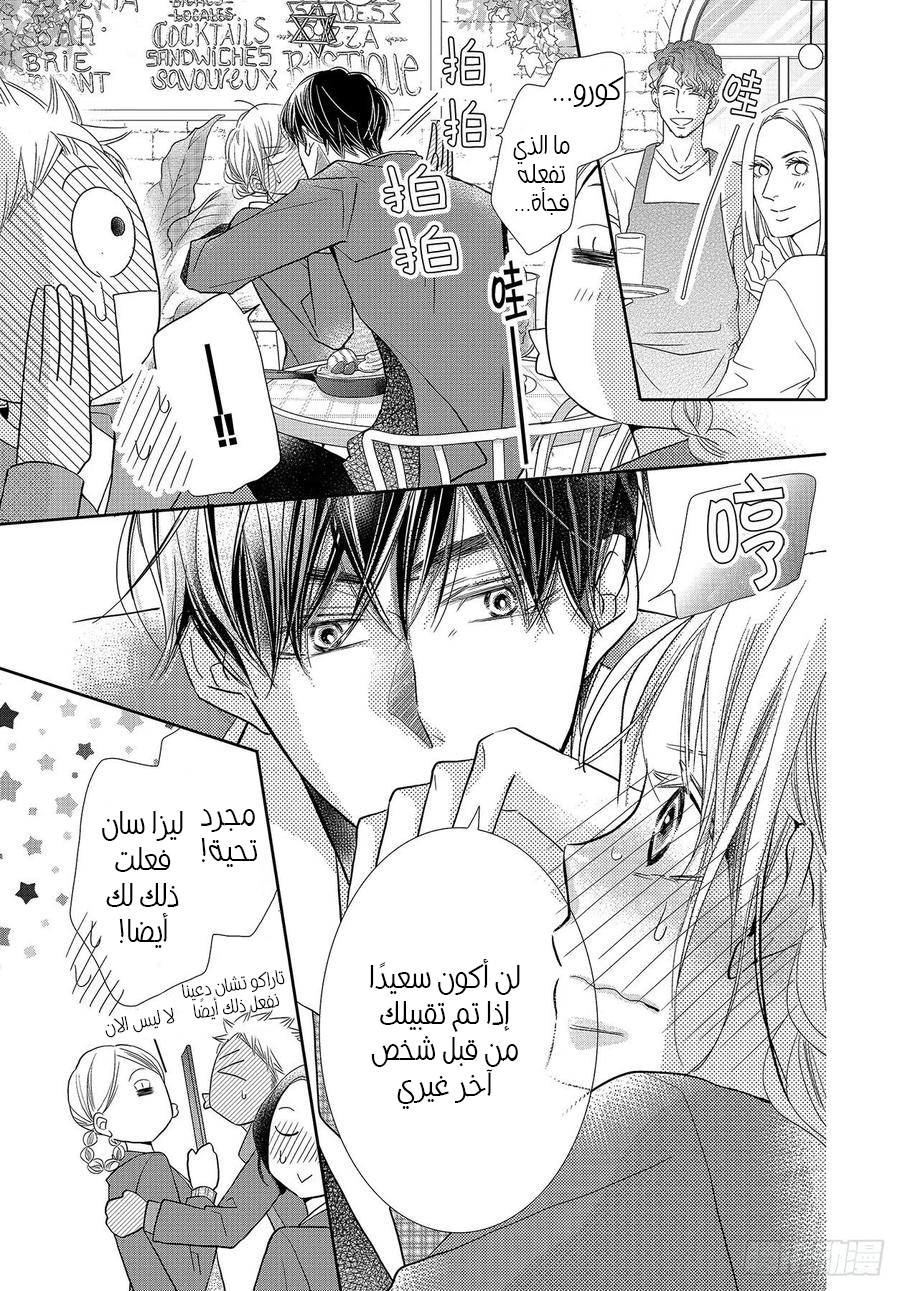 Kurosaki-kun no Iinari ni Nante Naranai: Chapter 71 - Page 22