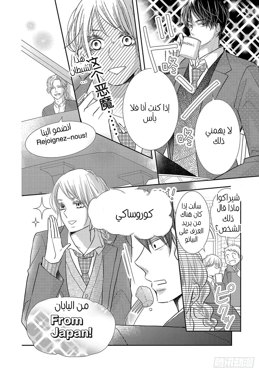 Kurosaki-kun no Iinari ni Nante Naranai: Chapter 71 - Page 23