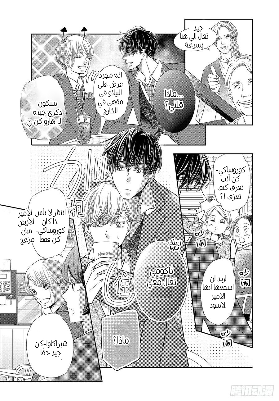 Kurosaki-kun no Iinari ni Nante Naranai: Chapter 71 - Page 24