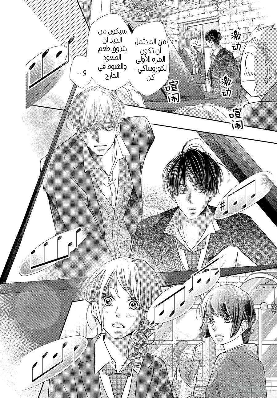 Kurosaki-kun no Iinari ni Nante Naranai: Chapter 71 - Page 25