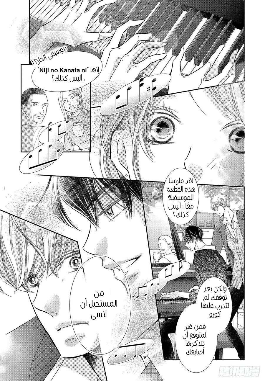 Kurosaki-kun no Iinari ni Nante Naranai: Chapter 71 - Page 26