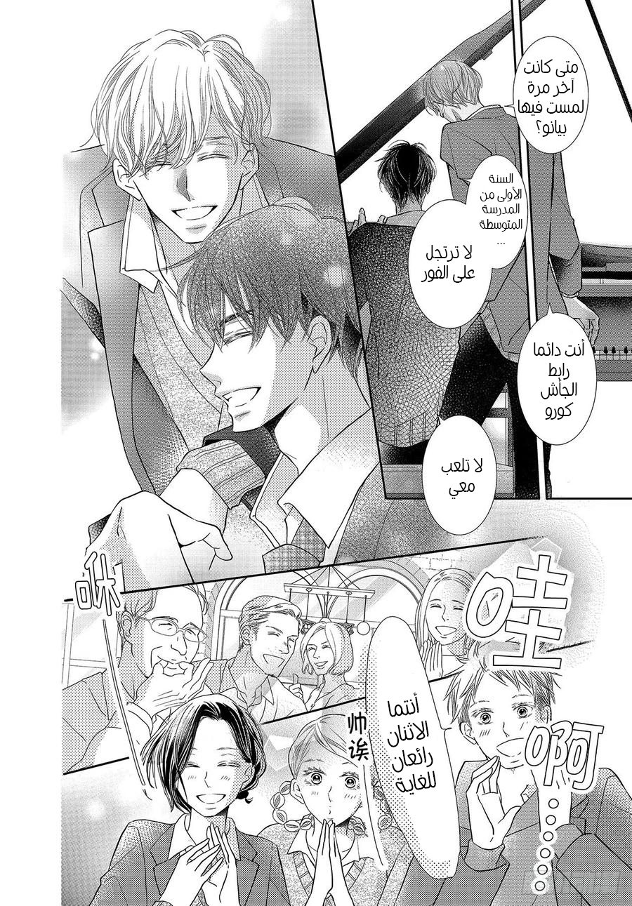 Kurosaki-kun no Iinari ni Nante Naranai: Chapter 71 - Page 27