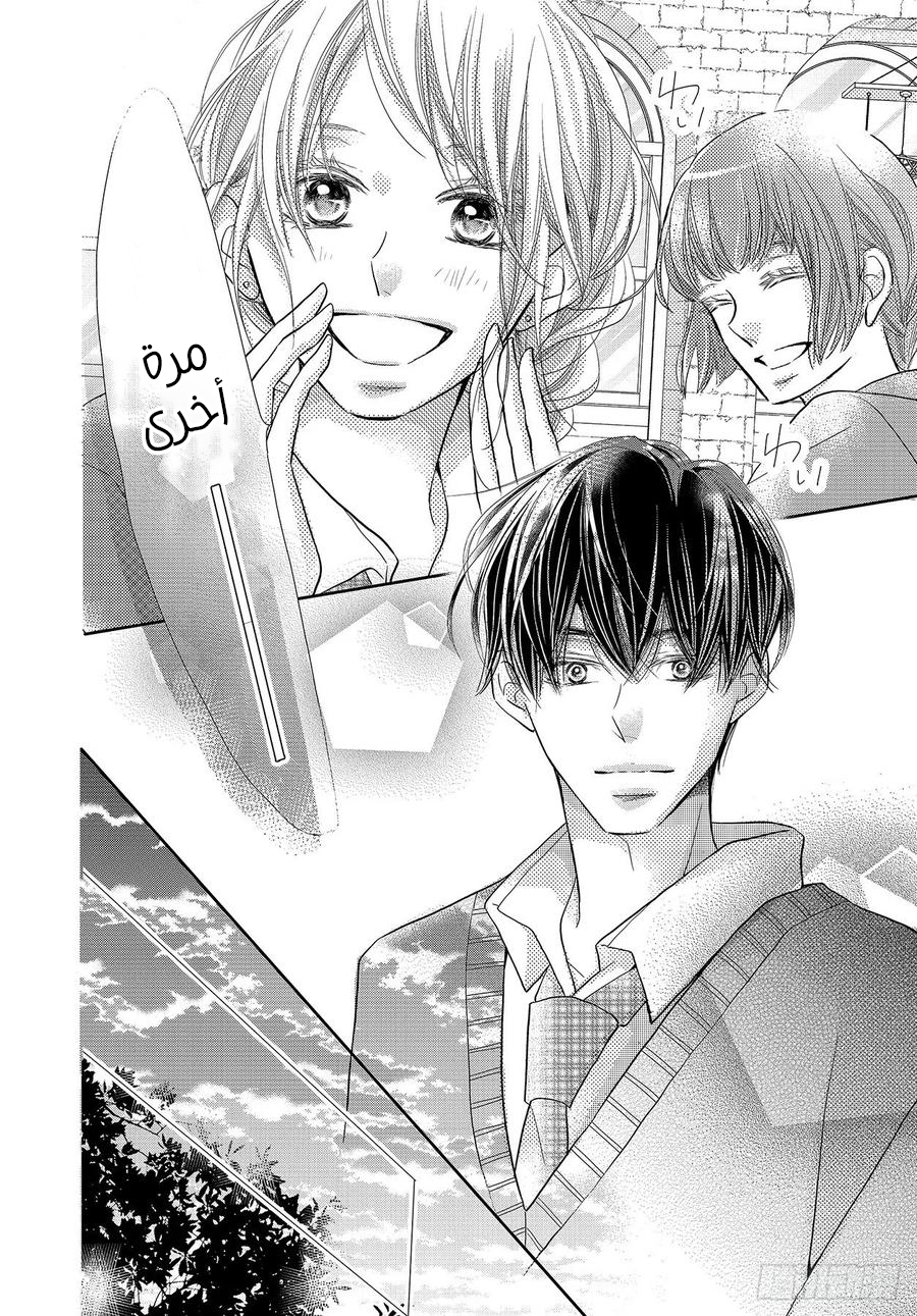 Kurosaki-kun no Iinari ni Nante Naranai: Chapter 71 - Page 28
