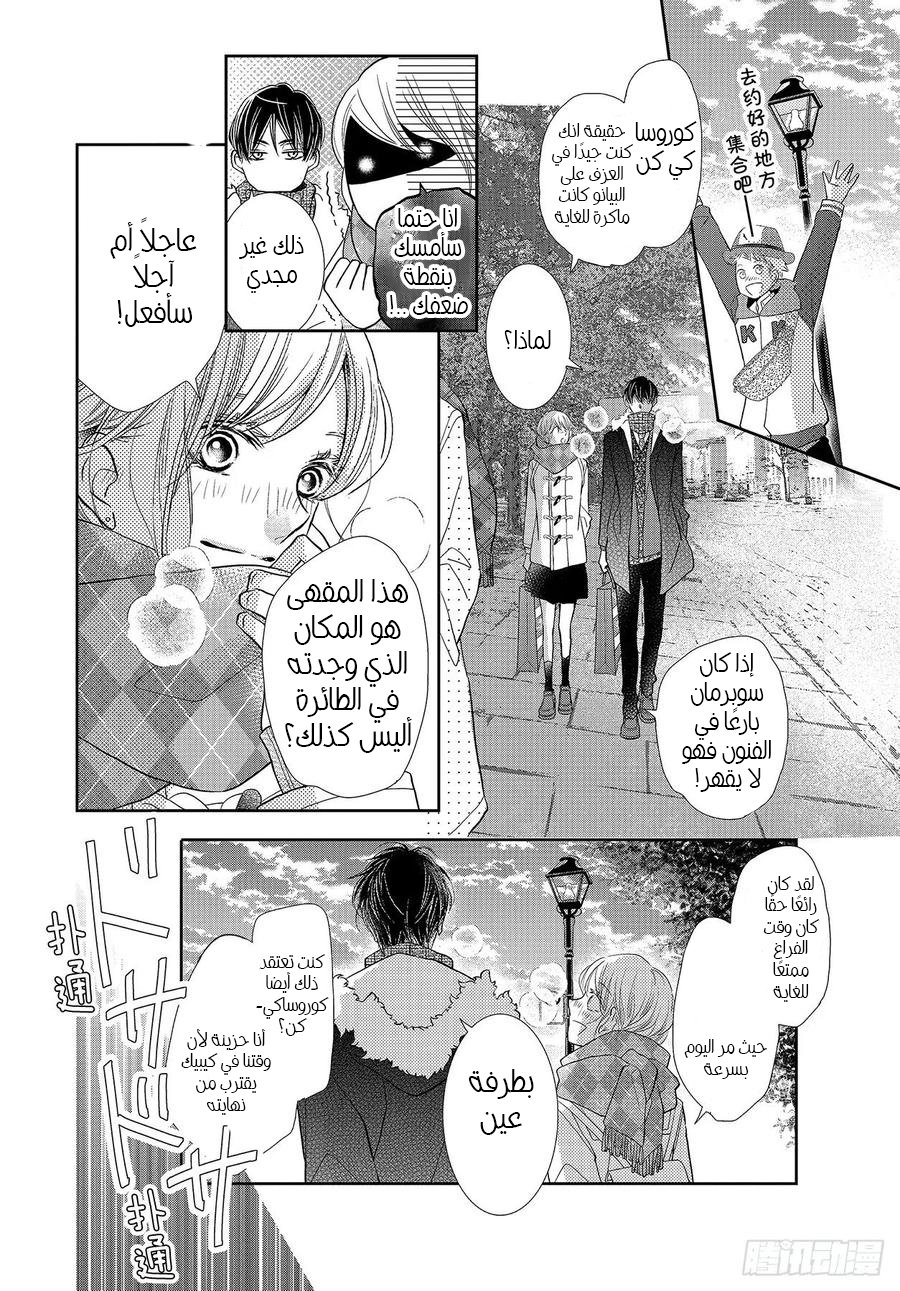 Kurosaki-kun no Iinari ni Nante Naranai: Chapter 71 - Page 29