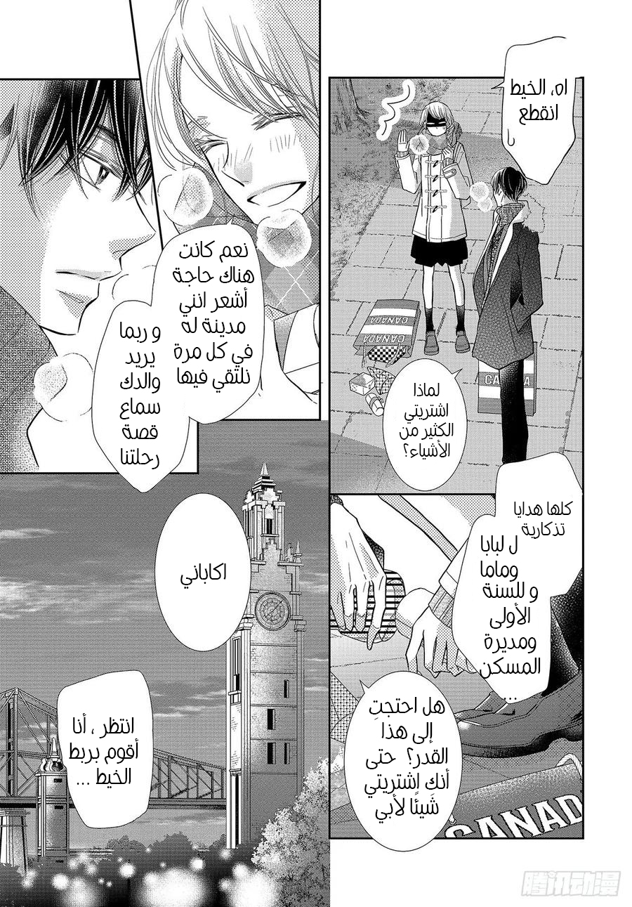 Kurosaki-kun no Iinari ni Nante Naranai: Chapter 71 - Page 30