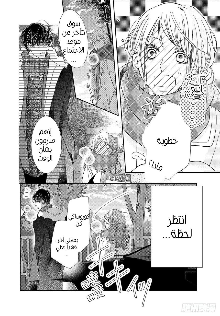 Kurosaki-kun no Iinari ni Nante Naranai: Chapter 71 - Page 33